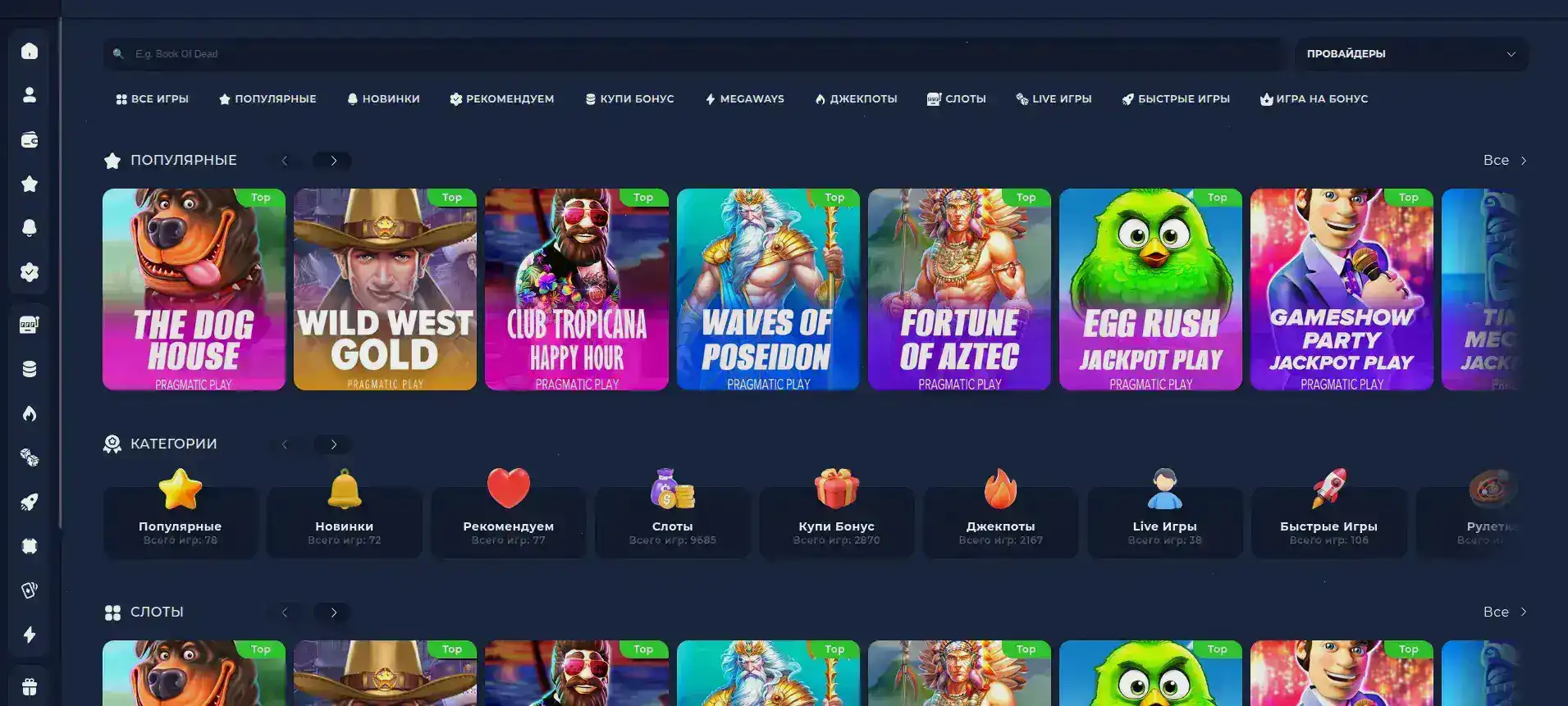 Интерфейс игрового зала казино Селектор